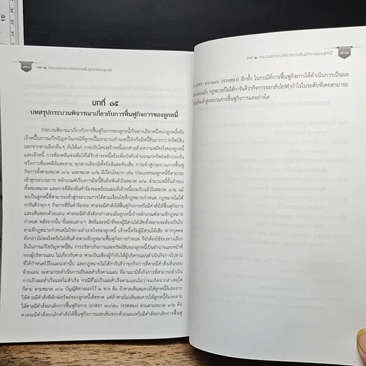 หนังสือ คำอธิบายกฎหมายล้มละลาย รูปที่ 16