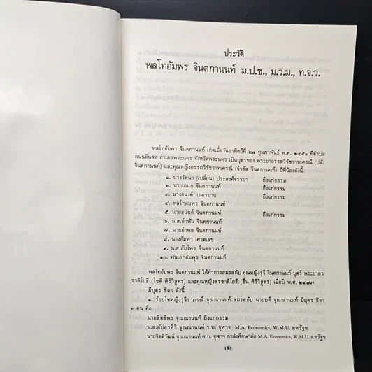หนังสือ อนุสรณ์งานพระราชทานเพลิงศพ พลโทอัมพร จินตกานนท์ รูปที่ 7
