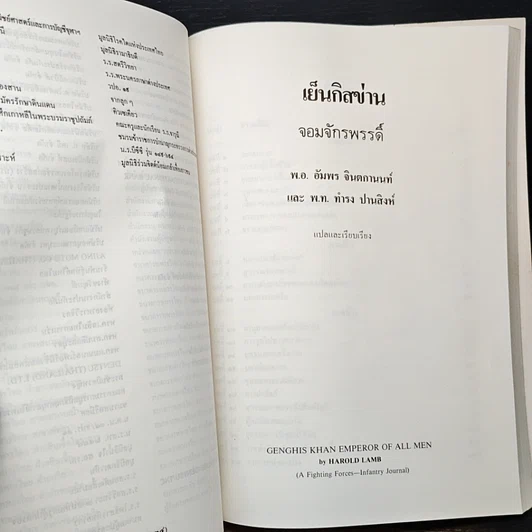 หนังสือ อนุสรณ์งานพระราชทานเพลิงศพ พลโทอัมพร จินตกานนท์ รูปที่ 8