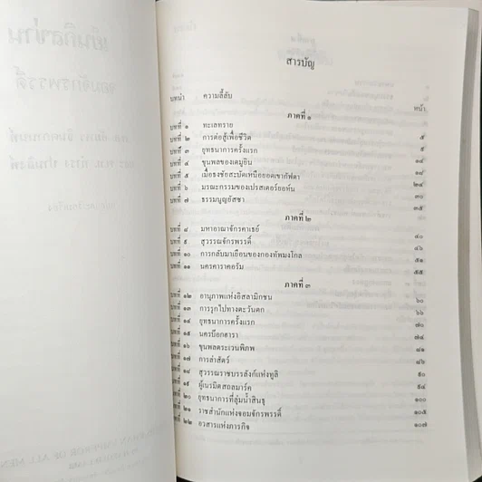 หนังสือ อนุสรณ์งานพระราชทานเพลิงศพ พลโทอัมพร จินตกานนท์ รูปที่ 9