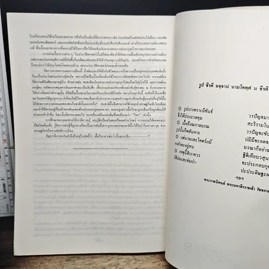 หนังสือ อนุสรณ์งานพระราชทานเพลิงศพ พลโทอัมพร จินตกานนท์ รูปที่ 11