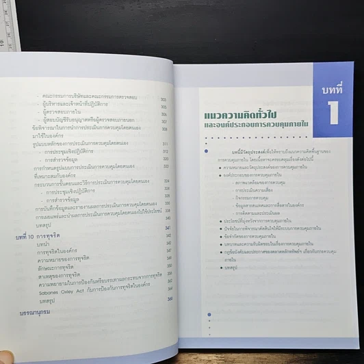 หนังสือ แนวทางการควบคุมภายในที่ดี รูปที่ 9