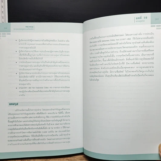 หนังสือ แนวทางการควบคุมภายในที่ดี รูปที่ 10