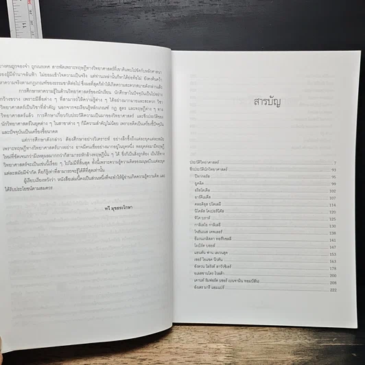 หนังสือ นักวิทยาศาสตร์เอกของโลก รูปที่ 7