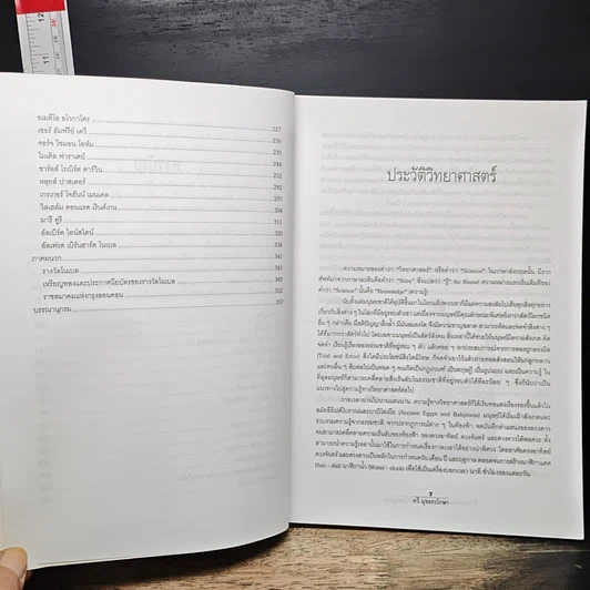 หนังสือ นักวิทยาศาสตร์เอกของโลก รูปที่ 8