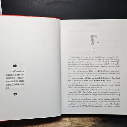 หนังสือ ป๋าเติ้งของฉัน รูปที่ 7
