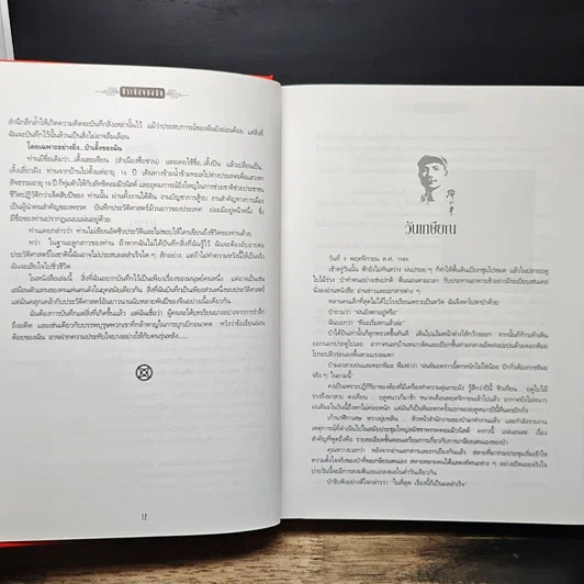 หนังสือ ป๋าเติ้งของฉัน รูปที่ 8