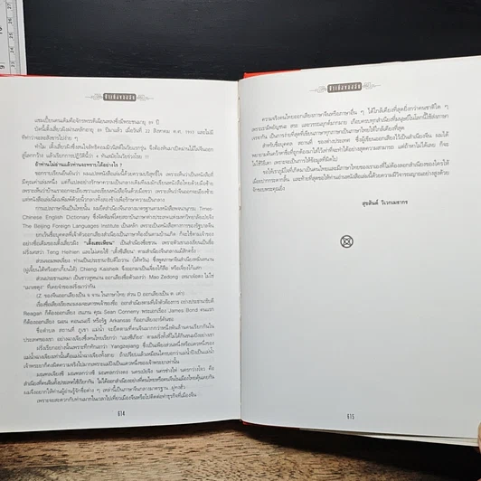 หนังสือ ป๋าเติ้งของฉัน รูปที่ 9
