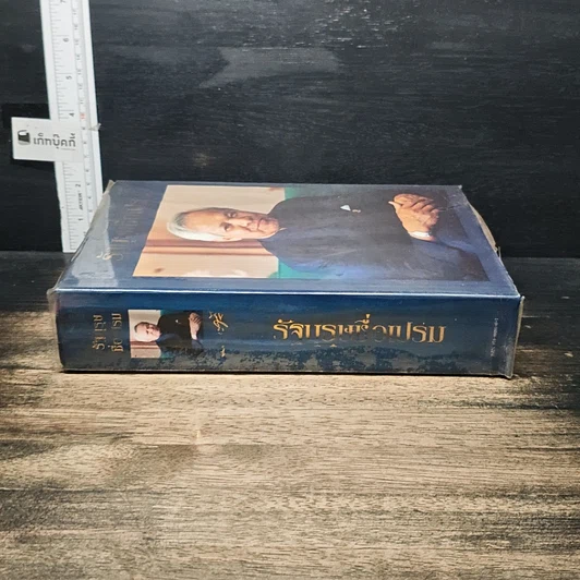 หนังสือ รัฐบุรุษชื่อเปรม รูปที่ 3