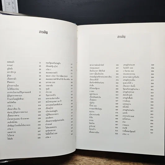 หนังสือ รัฐบุรุษชื่อเปรม รูปที่ 7