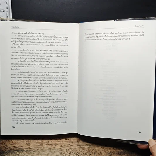 หนังสือ รัฐบุรุษชื่อเปรม รูปที่ 9