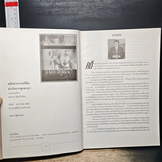 หนังสือ พลิกสำนวนคดีลับ ฆ่านักการทูตซาอุฯ รูปที่ 6