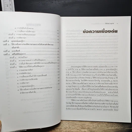 หนังสือ คำอธิบายกฎหมายวิธีพิจารณาความแพ่ง ว่าด้วย วิธีพิจารณาคดีมโนสาเร่ และคดีไม่มีข้อยุ่งยาก รูปที่ 9
