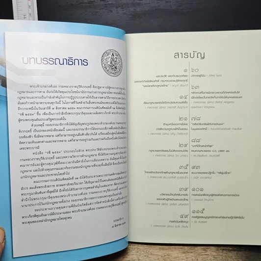 หนังสือ รพี 2553 คณะกรรมการเนติบัณฑิต สมัยที่ 62 สำนักอบรมศึกษากฎหมายแห่งเนติบัณฑิตยสภา รูปที่ 7