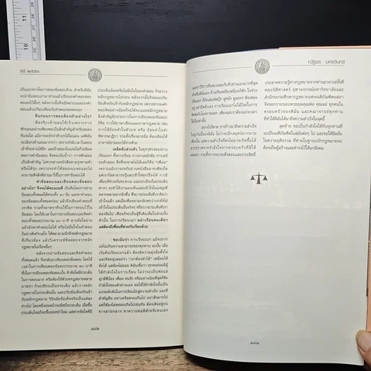 หนังสือ รพี 2553 คณะกรรมการเนติบัณฑิต สมัยที่ 62 สำนักอบรมศึกษากฎหมายแห่งเนติบัณฑิตยสภา รูปที่ 10