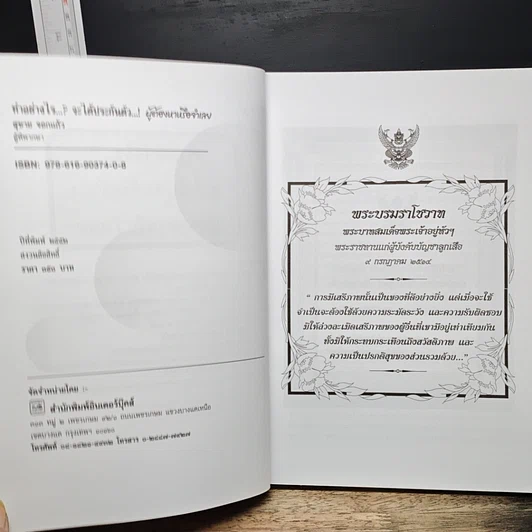 หนังสือ ทำอย่างไร...? จะได้ประกันตัวผู้ต้องหาหรือจำเลย รูปที่ 7