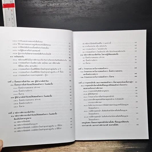 หนังสือ ทำอย่างไร...? จะได้ประกันตัวผู้ต้องหาหรือจำเลย รูปที่ 10