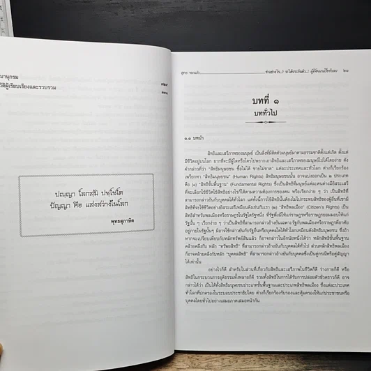 หนังสือ ทำอย่างไร...? จะได้ประกันตัวผู้ต้องหาหรือจำเลย รูปที่ 13