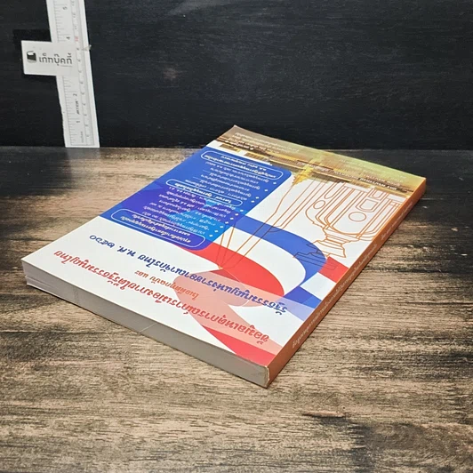 หนังสือ ข้อมูลเหตุการณ์การเมืองภายใต้รัฐธรรมนูญไทยในอดีตทุกฉบับ และรัฐธรรมนูญแห่งราชอาณาจักรไทย พ.ศ. 2560 รูปที่ 5