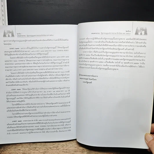 หนังสือ ข้อมูลเหตุการณ์การเมืองภายใต้รัฐธรรมนูญไทยในอดีตทุกฉบับ และรัฐธรรมนูญแห่งราชอาณาจักรไทย พ.ศ. 2560 รูปที่ 13