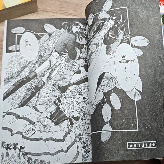 หนังสือ ฝันนั้นมีเพียงสองเรา 3 เล่มจบ รูปที่ 9