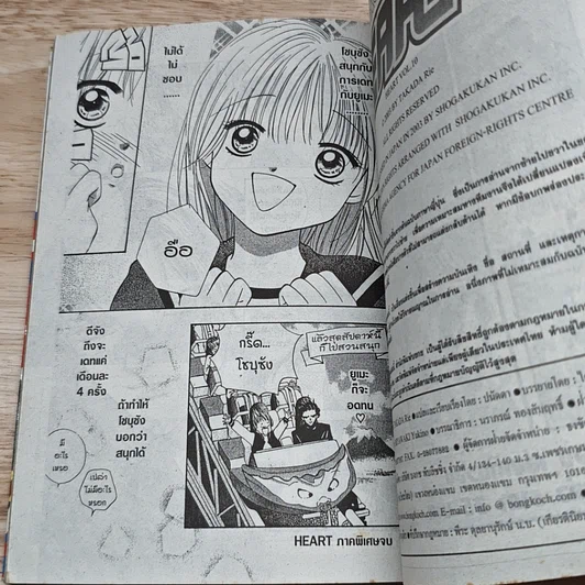 หนังสือ HEART 10 เล่มจบ รูปที่ 8