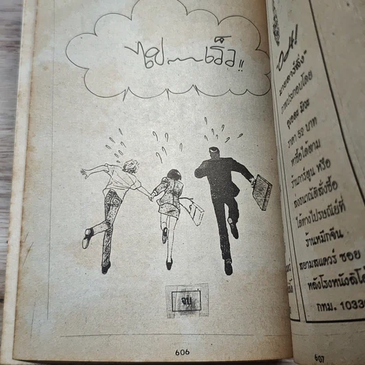 หนังสือ วุ่นรักวัยเรียน 2 เล่มจบ รูปที่ 9