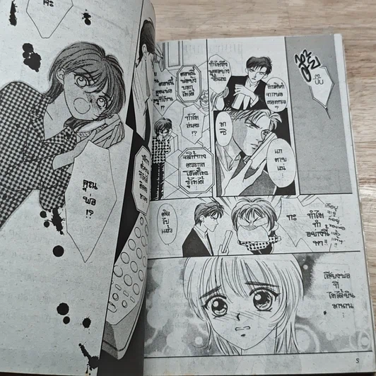 หนังสือ หนุ่มไฮโซกับสาวใช้ไฮเทค 9 เล่มจบ รูปที่ 7