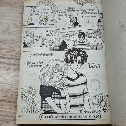 หนังสือ มิอาจห้ามใจรัก รูปที่ 8