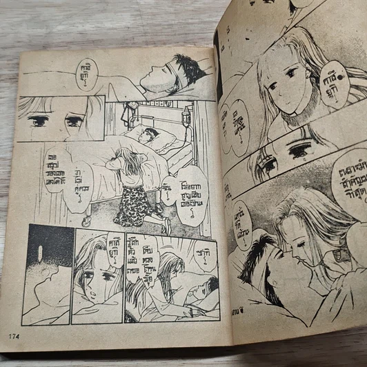 หนังสือ ฮัลโล!พี่สาว ภาค 2 รูปที่ 7