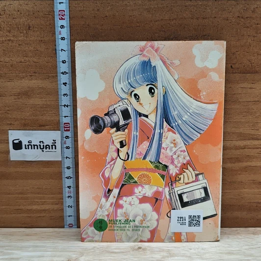 หนังสือ เพลงรักนักเรียนสาว รูปที่ 2