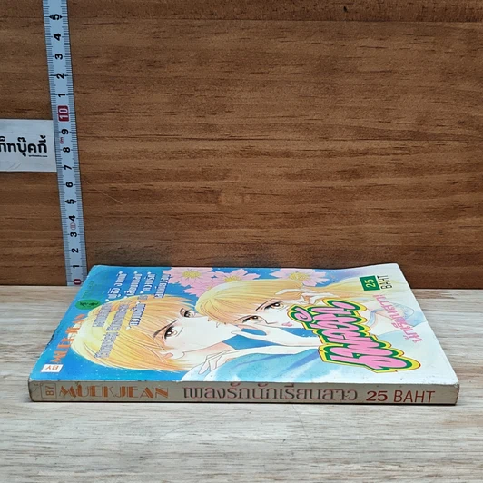 หนังสือ เพลงรักนักเรียนสาว รูปที่ 3