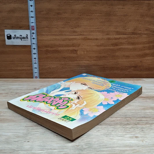 หนังสือ เพลงรักนักเรียนสาว รูปที่ 4