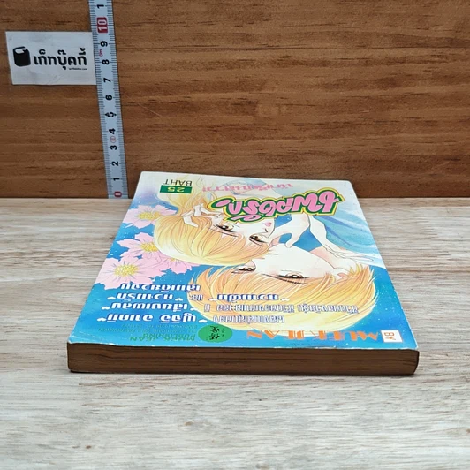 หนังสือ เพลงรักนักเรียนสาว รูปที่ 5