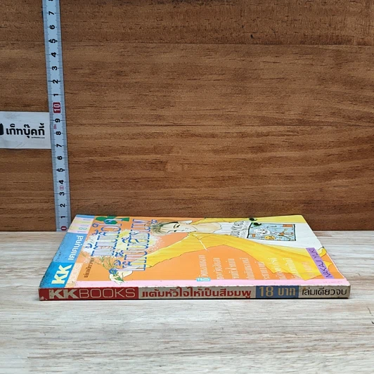 หนังสือ แต้มหัวใจให้เป็นสีชมพู รูปที่ 3
