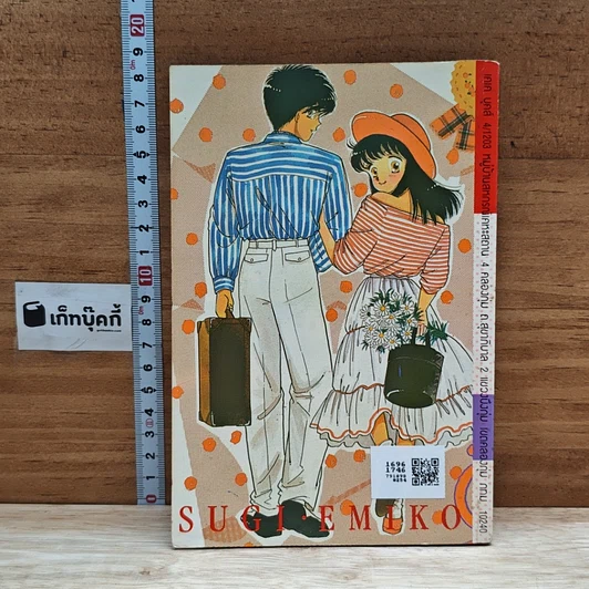 หนังสือ สะกดจิต สะกดรัก รูปที่ 2