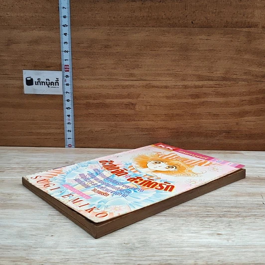 หนังสือ สะกดจิต สะกดรัก รูปที่ 4