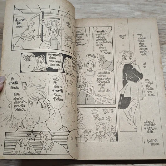 หนังสือ สะกดจิต สะกดรัก รูปที่ 6