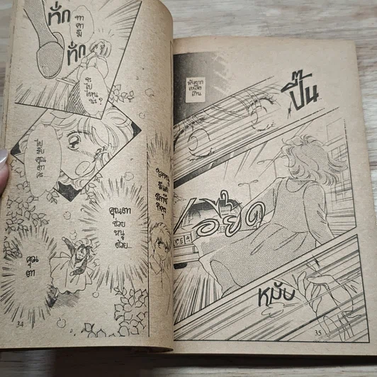 หนังสือ สะกดจิต สะกดรัก รูปที่ 7