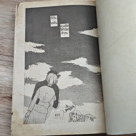 หนังสือ ลุ้นรักลุ้นเรียน รูปที่ 8
