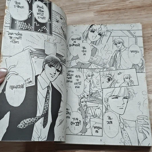 หนังสือ รักเอยหวานสนิท รูปที่ 6