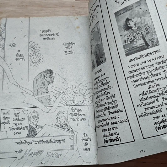 หนังสือ รักเอยหวานสนิท รูปที่ 8