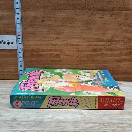 หนังสือ Friends เฟรนด์ รูปที่ 3