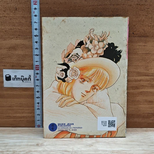 หนังสือ ชั่วฟ้าดินสลาย รูปที่ 2
