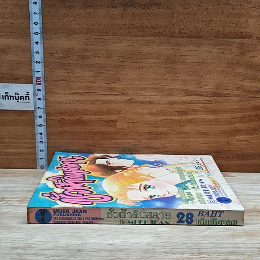 หนังสือ ชั่วฟ้าดินสลาย รูปที่ 3