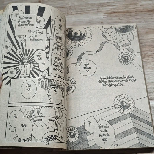 หนังสือ ชั่วฟ้าดินสลาย รูปที่ 7
