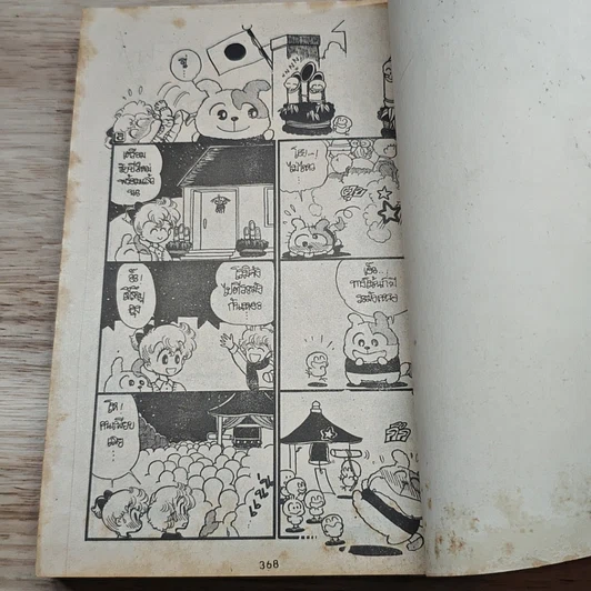 หนังสือ ชั่วฟ้าดินสลาย รูปที่ 8