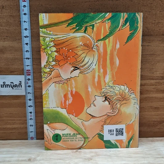 หนังสือ มูนไลท์ รูปที่ 2