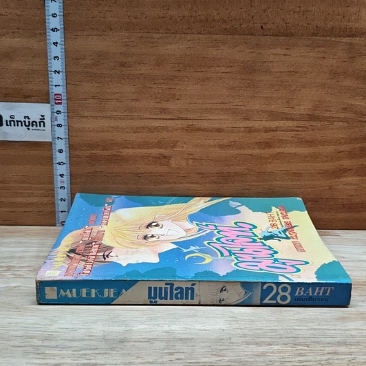 หนังสือ มูนไลท์ รูปที่ 3