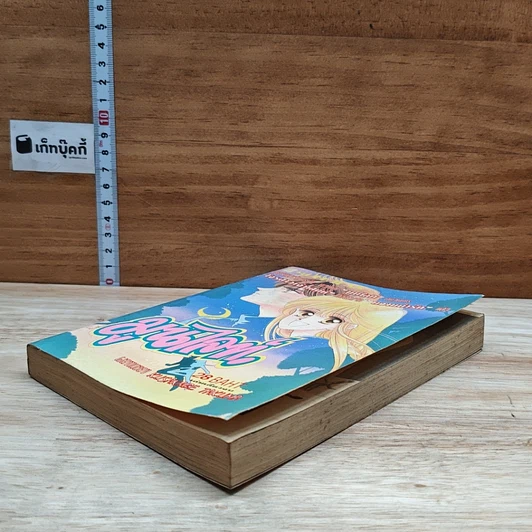 หนังสือ มูนไลท์ รูปที่ 4